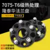 Hover H6 Civic Festa REIZ FOX Highlander Atez Flange hub modification widened gasket