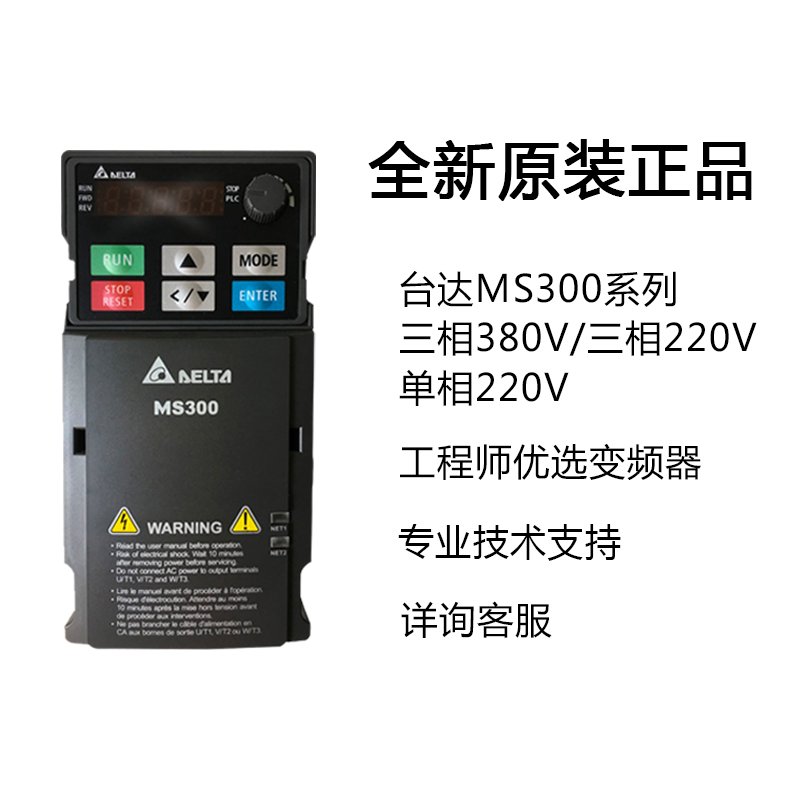 Delta inverter MS300 0 4 1 5 2 2 3 7 5 5 7 5 11 15 18 5KW 380V