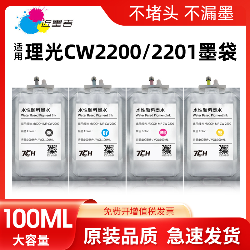 Suitable for Ricoh Ricoh Mp Cw2200 Cw2201 Cw2200Sp Cw2201Sp Pigment Ink Printer Engineering Machine Continuous Ink Supply System Ink Cartridge Ink Bag Non-Original Ink Cartridge Requires Decoding