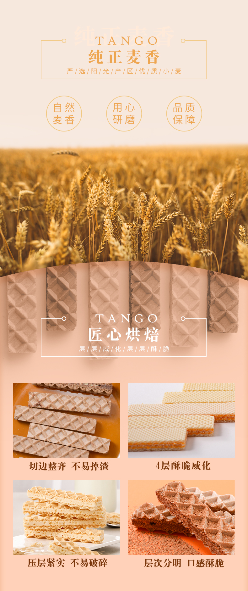 印尼威化饼干 tango 咔咔脆米威化饼160g 买一送一 图3