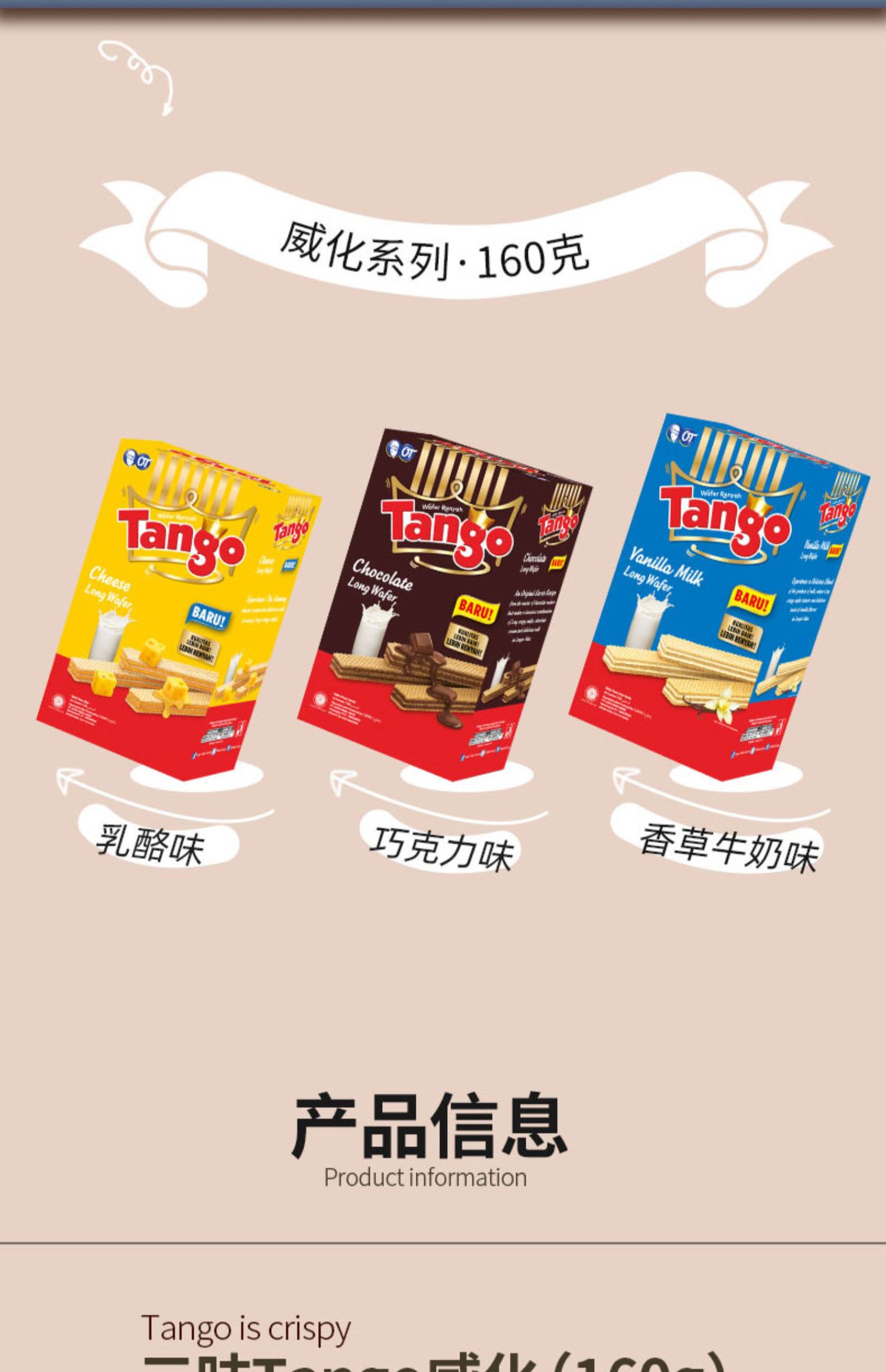 tango印尼进口巧克力夹心威化饼干