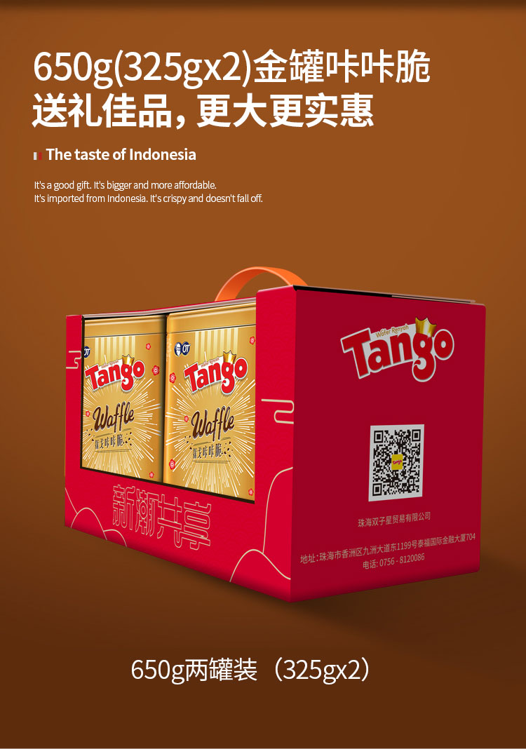 Tango 进口巧克力味夹心威化饼干礼盒