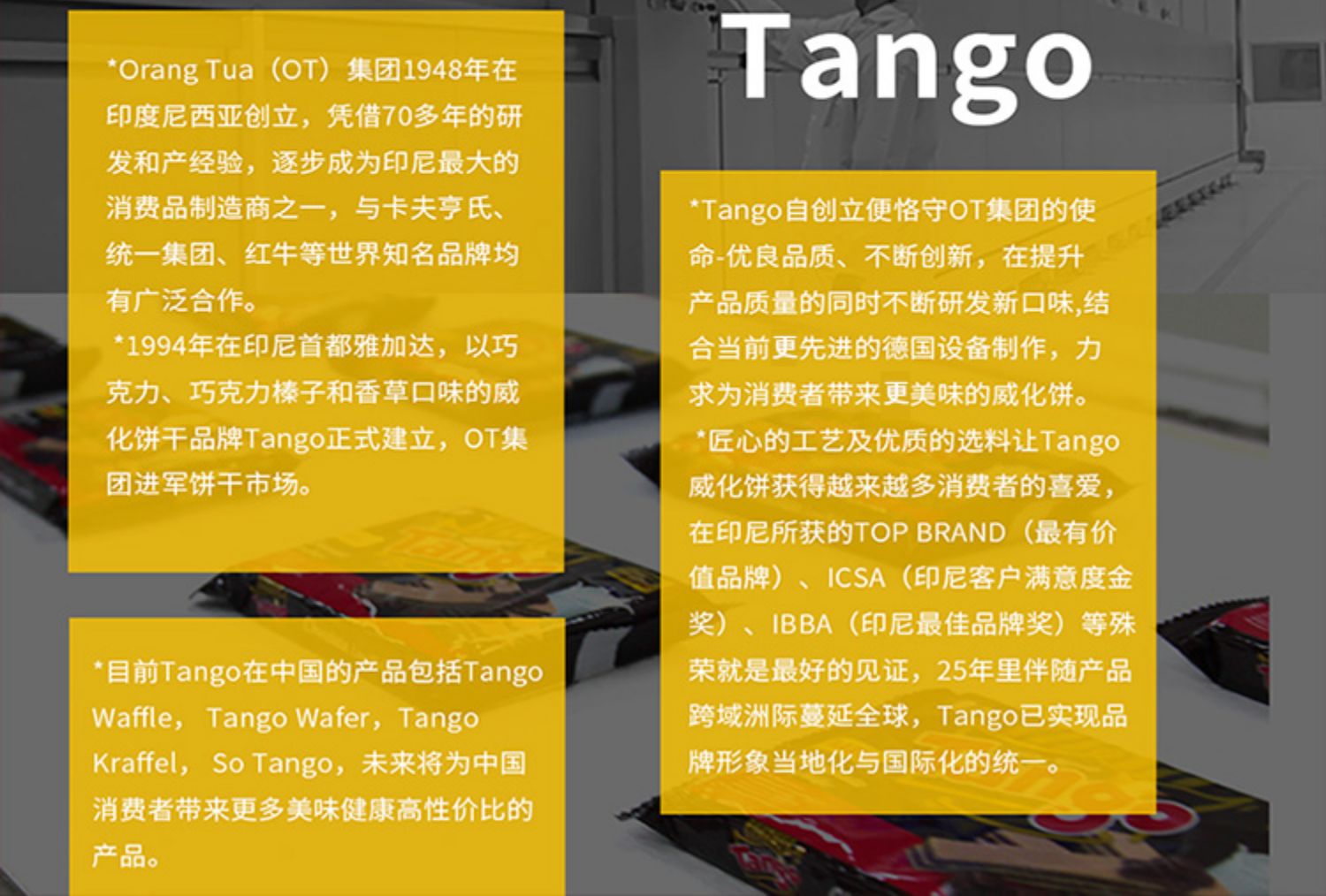 【tango】印尼进口夹心威化160g*2盒