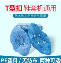 Accor shoe cover machine cover shoe machine shoe film machine foot cover machine matching shoe cover T buckle shoe cover