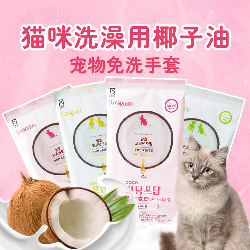 South Korea LUCYMO Kitty Dogs Free Wash Gloves Pet Coconut Oil Dry Cleaning Wet Towels Baby Cat Deodorising Bath Deity