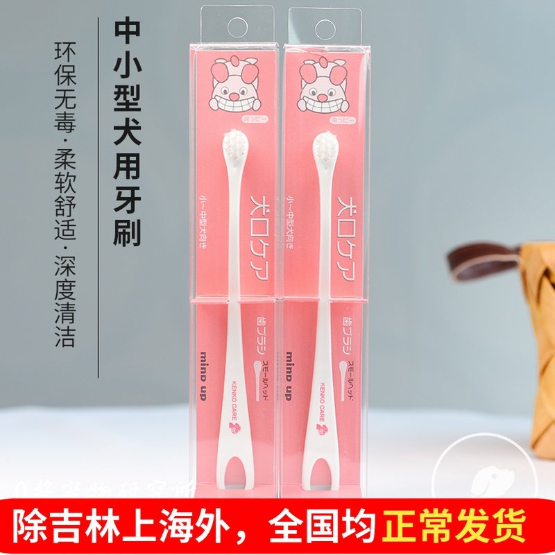 Japan imports mindup small dog pooch Toothbrush Toughness toughness bristles deep cleaning except moustbite prevention of dental plaque