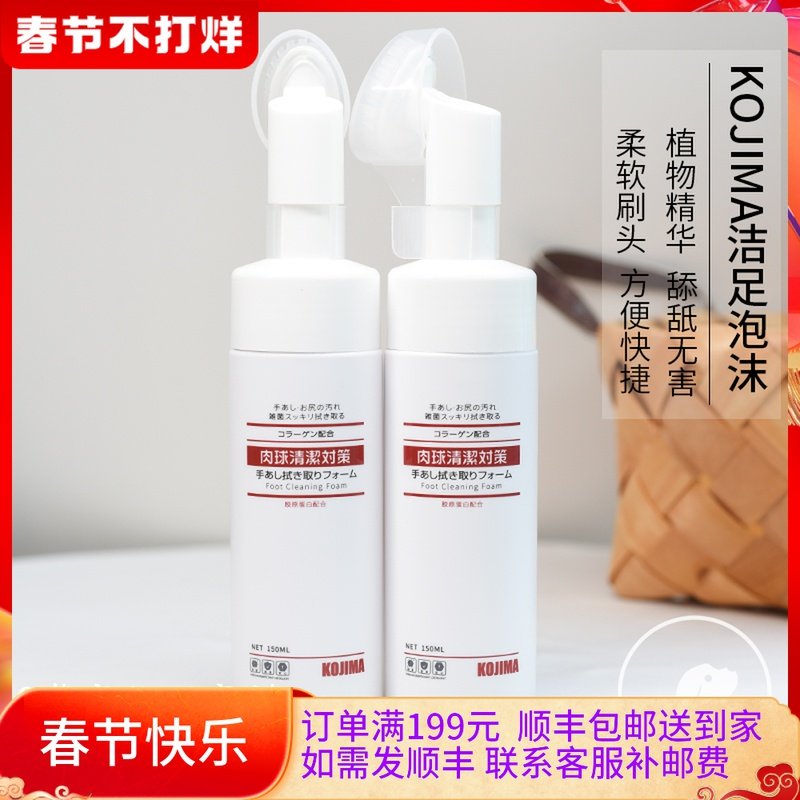 Japan KOJIMA pet cat dog clean foot foam wash foot and foot dry crack care clean lick harmless