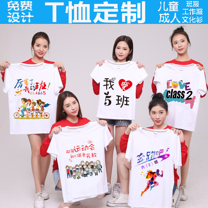 Class uniform custom T-shirt primary school junior high school sports meeting cotton short-sleeved parent-child activities children's kindergarten cultural shirt