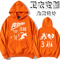 Class clothes vests custom Primary School junior high school round neck plus velvet hooded childrens kindergarten sports tooling printing logo
