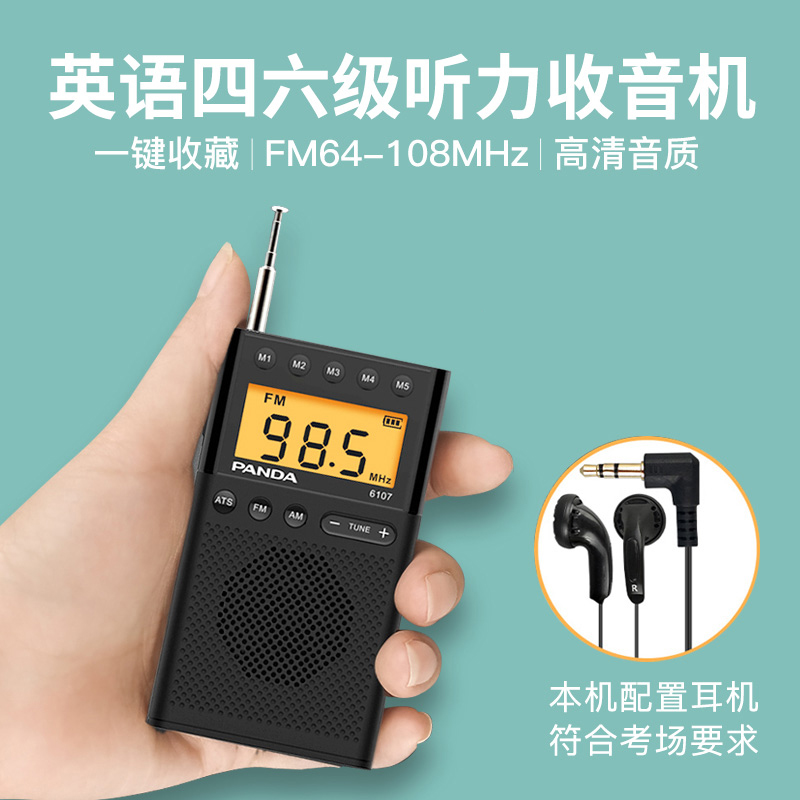 PANDA Panda 6107 Radio Grade 4 and Grade 6 English Listening Test Special Portable Radio Students Use Shanghai College Entrance Examination Campus Broadcasting FM FM Reception Signal Strong Grade 4 Radio