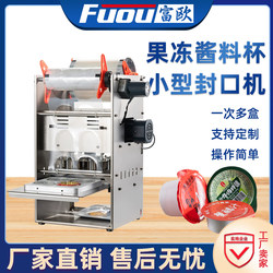 Fou Sauce Cup Jelly Cup Automatic Sealing Machine Tofu Milk Commercial Packaging Machine Honey Sauce Cup Small Packaging