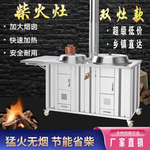 Rural double stove home mobile firewood stove smokeless firewood stove platform stainless steel outdoor firewood stove