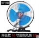 10 inch mạnh mẽ xe ​​điện quạt 12 v 24 volt xe tải lớn xe tải nhỏ với quạt điện xe hơi khối lượng gió - Quạt điện