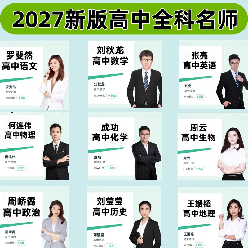 [Good Course] 2027 New Edition of Liu Qiulong, He Lianwei, Zhang Liang, Luo Feiran, Liu Yingying, and Zhou Qiaoyu's Successful System Course