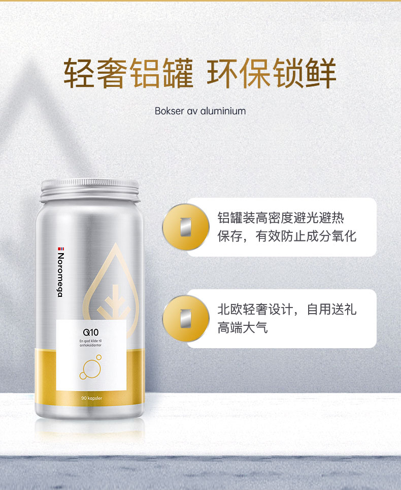 noromega挪威辅酶q10软胶囊心脏保健品*90粒