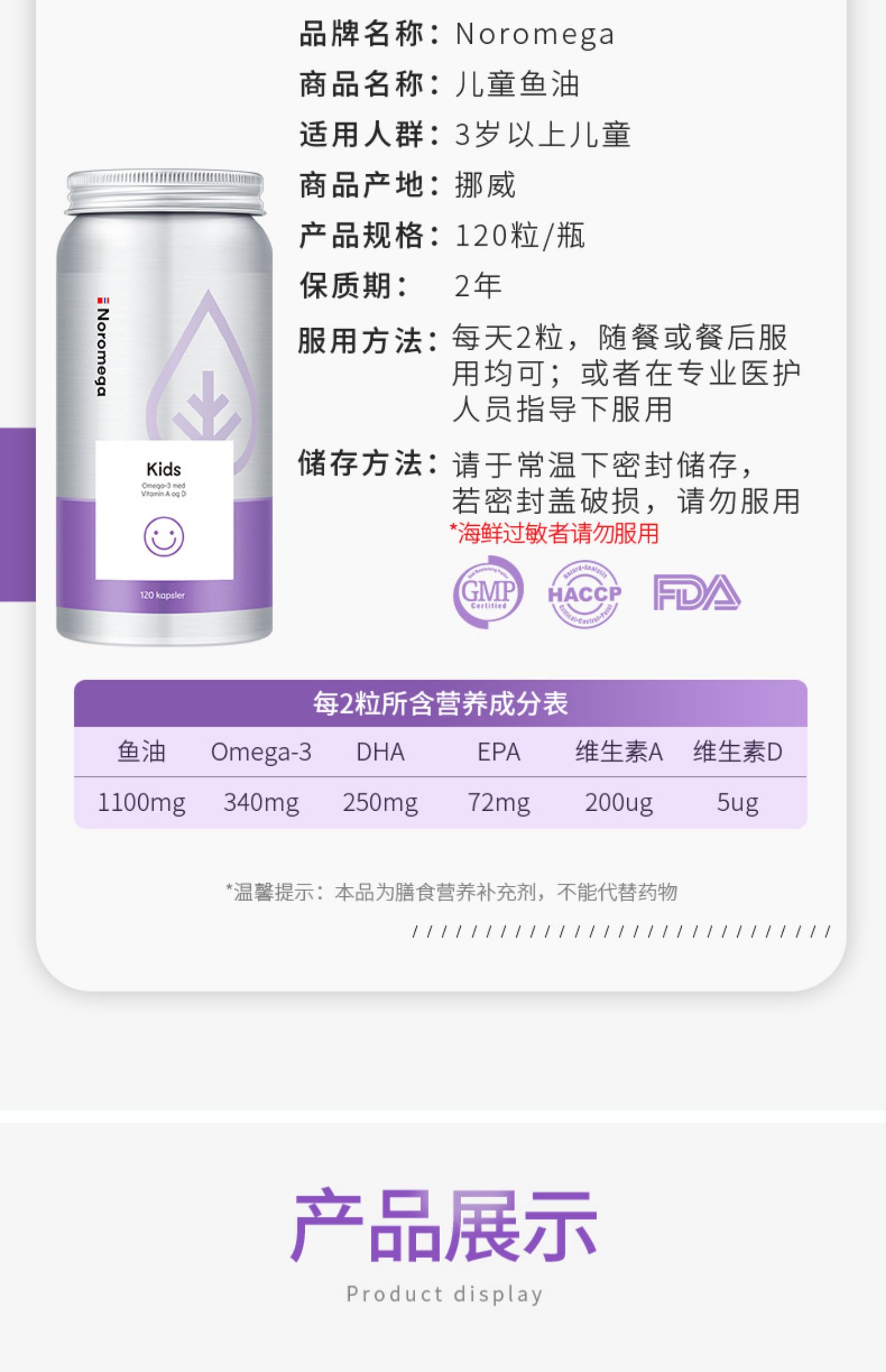 Noromega儿童DHA大脑鱼油软胶囊