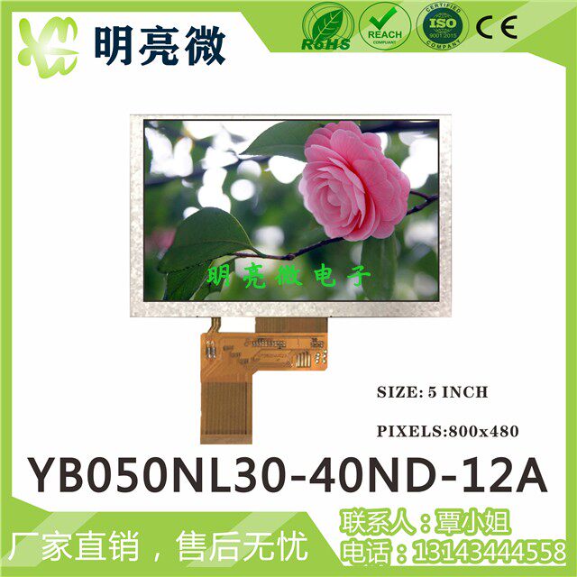 TFT 5 inch 800X480 dot matrix TFT color screen RGB interface 40PIN high contrast and high brightness