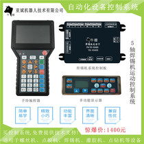 Yabin automatic soldering machine motion control system screw machine dispensing machine double Y five-axis intelligent programming motion card