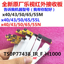 New Levision D404FCN1 D404FCN1 D434FCN1 D504FCN1 D504FCN1 infrared remote control receiving head LOGO