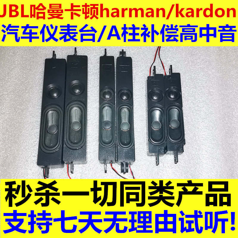 JBL harman kardonHarman modified car car audio mid-tweeter speaker