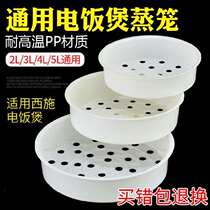 Gree rice cooker accessories Daesong rice cooker universal small parts large steaming rack steaming drawer steaming grid 2L3L4L5L liters