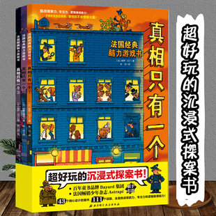 [Official Genuine] There is only one series of genuine Holmes logical thinking comics fantasy series of children's version of French classic brain game book logic concentration training 5-12 years old