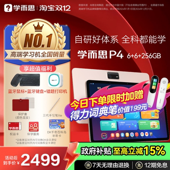 Xueersi learning machine p4 (256gb) teacher receives good learning content, preschool enlightenment, kindergarten, primary school, primary school and high school student ai learning machine tablet