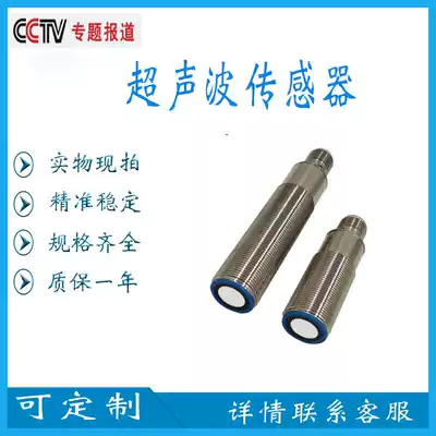 New High Precision Ultrasonic Sensor UM18-218126111 Ranging Induction Liquid Level Level Switch