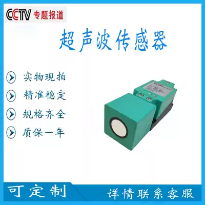 Proximity switch rectangular ranging module ultrasonic sensor analog switch electric eye material level level