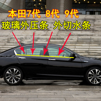 Suitable for the outside of the door of the window glass outside the windows of the eight generations of the Benita Yaakaku for seven generations The water is cut and the water is bright