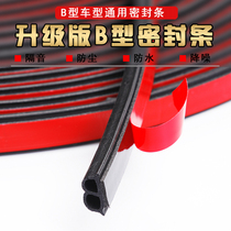 Car sealing strip insulation noise bar full door frame B type universal engine lid double dust resistant adhesive strip retrofit