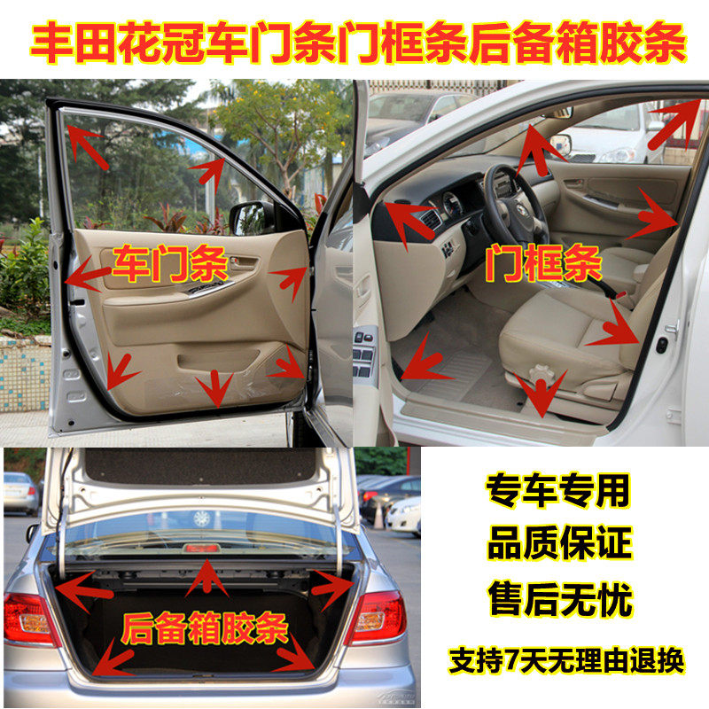 Suitable for Toyota new and old CAMRYCorolla Corolla Vios door frame trunk door hole seal