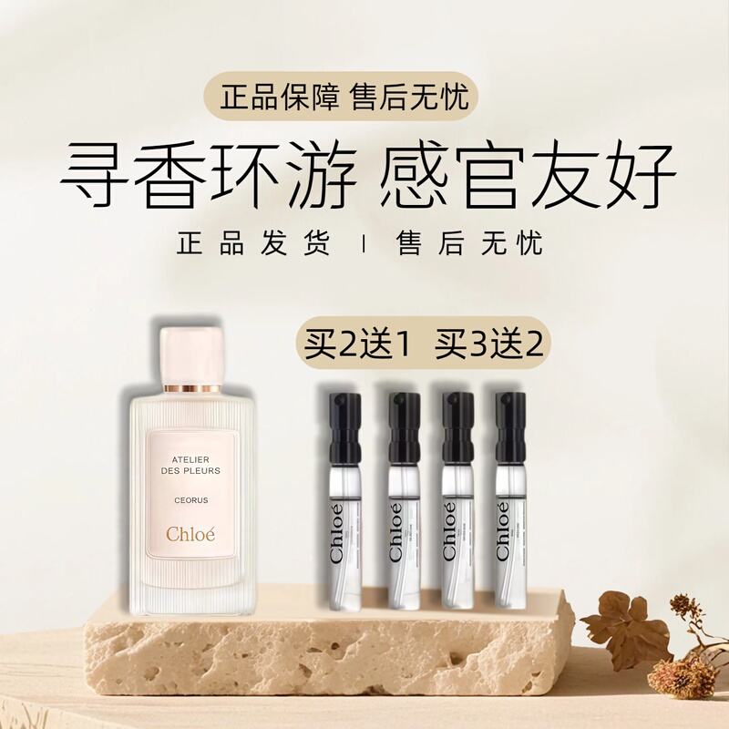 Chloe Northland Cedar Magnolia Poetry Misty Rain Jasmine Green Ribbon Piggy Bag Love Journey Love Language Perfume Sample