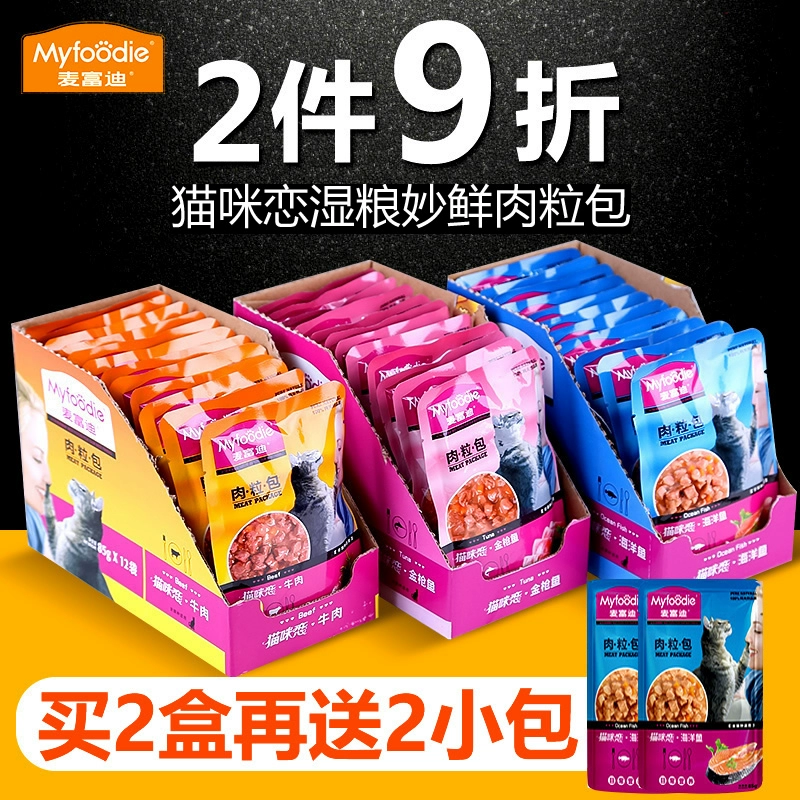 Gói thịt mèo Maifudi Nâng cấp 12 gói Thức ăn ướt Đồ ăn cho mèo dành cho người lớn Đồ ăn vặt cho mèo con Đồ ăn nhẹ Gói thịt tươi Hương vị khác nhau cho mèo đóng hộp - Đồ ăn nhẹ cho mèo