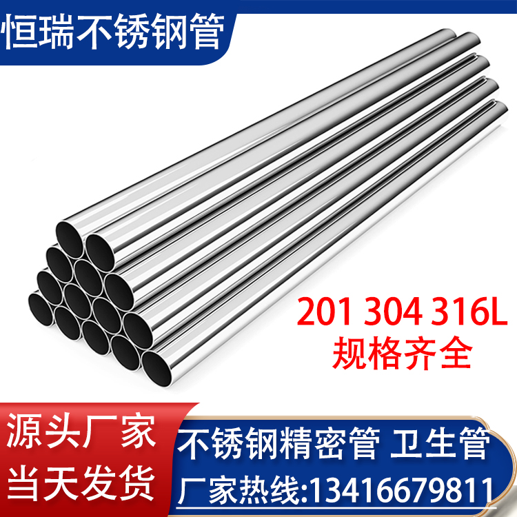 Stainless steel seamless tube capillary tube sanitation grade 304 316L stainless steel tube inside and outside the light bright pipe 201