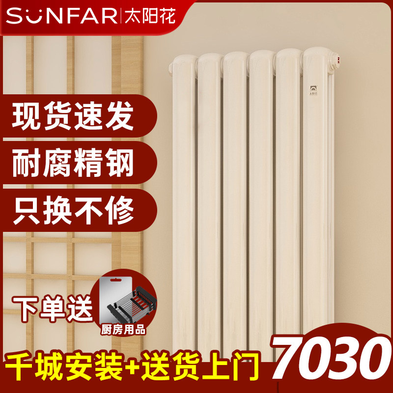Sunflower Steel Heating Sheet Gold Hui 70 Home Warmed Heat Sink Wall-mounted Centralized Heat Supply Color Steel Radiators