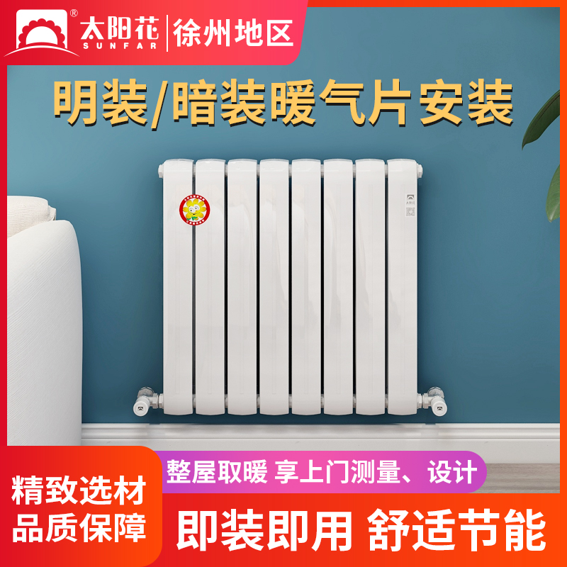 Sunflower Xuzhou new and old house bright and dark radiator Household whole house heating water heating wall-mounted boiler installation package