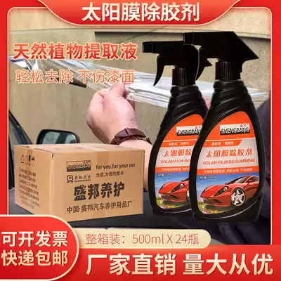 Automobile heat insulation film degassing agent automobile special glass film automobile film removing liquid old film adhesive cleaning agent
