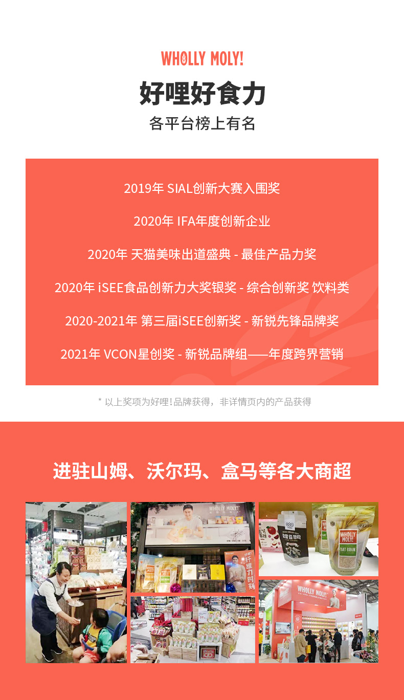 【whollymoly】好哩燕麦麸皮冲饮谷物400×1