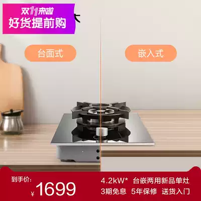 (Headquarters delivery)Fangtai D15B gas stove Stand-alone stove gas stove Desktop embedded gas stove Menghuo stove