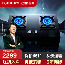 Fotile Fangtai TH26B gas stove double stove household energy-saving gas stove natural gas stove desktop embedded