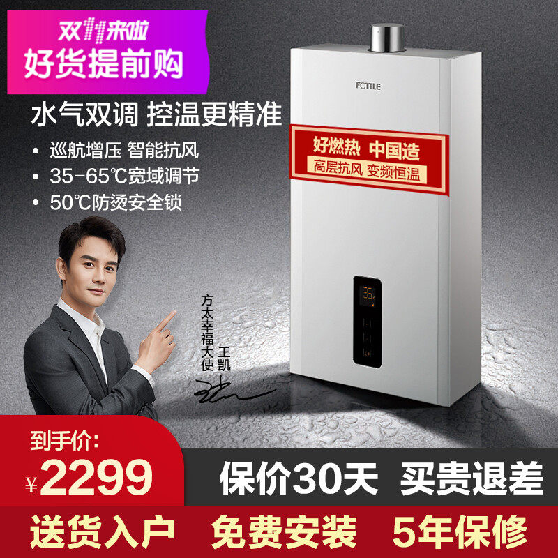Fotile Fangtai JSQ25-D13E1 Gas Water Heater 13 Liter Natural Gas Household Constant Temperature Strong Exhaust Type