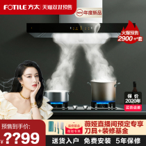 Fangtai EMD20A M TH31B HC8BE range hood gas stove set package smoke machine stove official flagship store