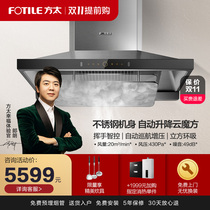 Fangtai EM12TA exhaust hood household suction machine kitchen oil Hata official flagship store