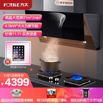 Fangtai JCD2 JCD1 HT8BE S oil smoke machine gas stove smoke stove package household suction stove side suction