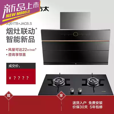 Fangtai JQ01TB JACB S EM7T S side suction range hood gas stove set