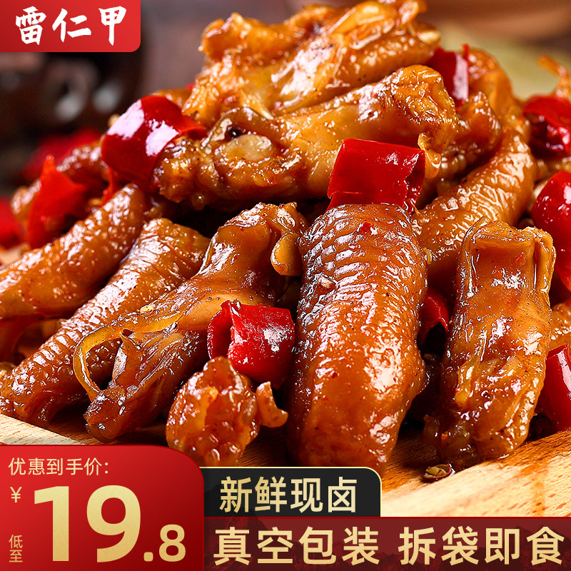 Leirenjia spicy chicken hamstring Sichuan specialty boneless ready-to-eat casual snack spiced chicken marinated snacks