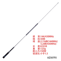 Car radio walkie-talkie antenna AZ507FX UV dual-segment high gain antenna for Jianwu Yazhou car