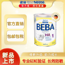 Germany Nestlé BEBA HA moderately hydrolyzed protein Lactobacillus reuteri infant low-sensitivity milk powder 1 stage import