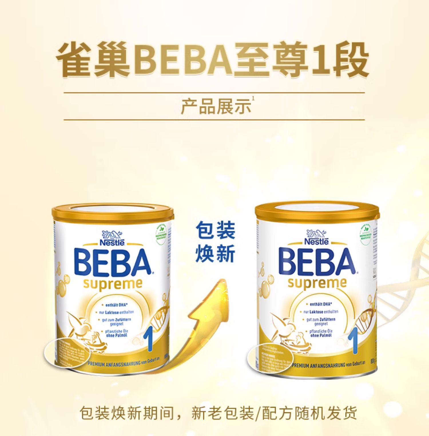 超高端，Nestlé 雀巢 BEBA贝巴 Supreme至尊版 1+段幼儿奶粉800g*6罐装 910元（到手折165.46元/罐） 买手党-买手聚集的地方